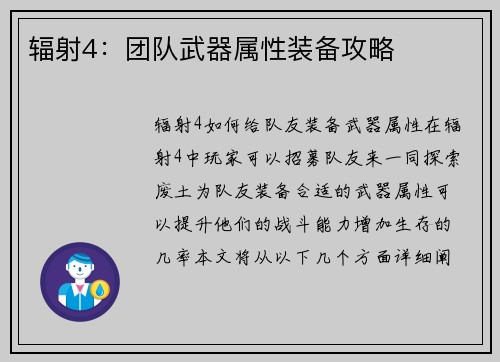 辐射4：团队武器属性装备攻略