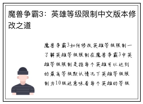 魔兽争霸3：英雄等级限制中文版本修改之道